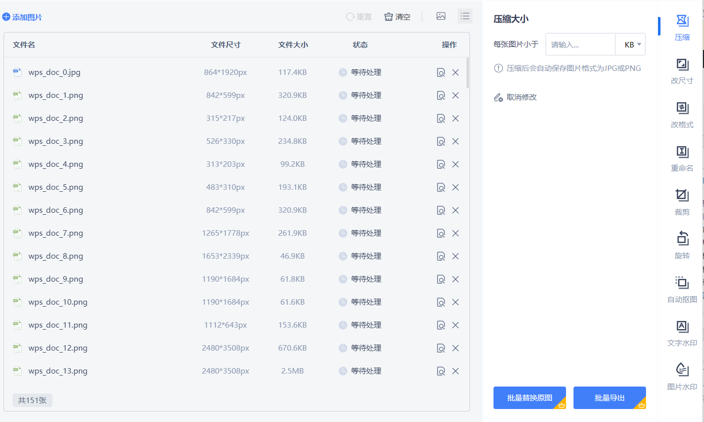 wps圖片工具