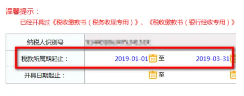 完稅證明開(kāi)具界面