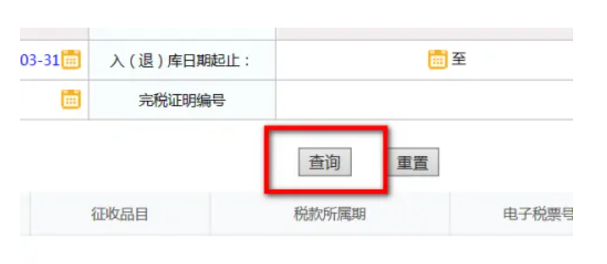 完稅證明開(kāi)具界面
