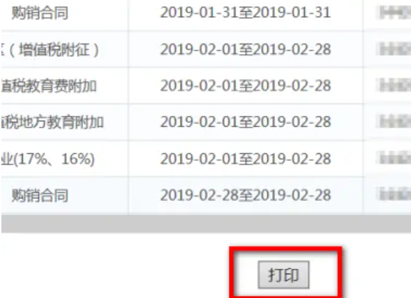 已繳納的稅款
