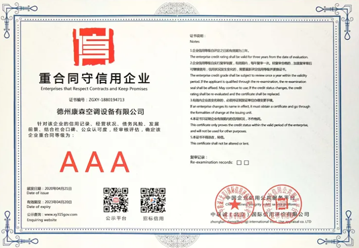 重合同守信用企業(yè)證書