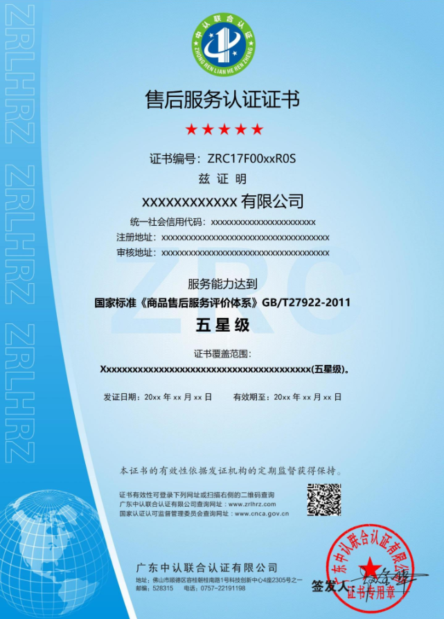 五星級(jí)售后服務(wù)認(rèn)證證書辦理需要多久？