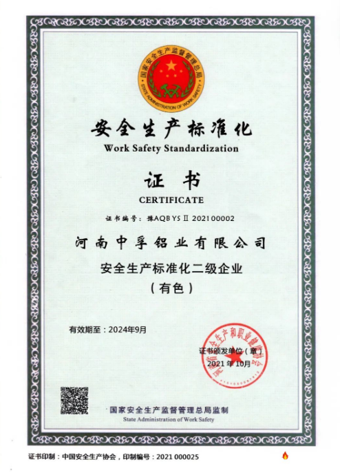 安全生產(chǎn)標(biāo)準(zhǔn)化認(rèn)證證書怎么辦理？