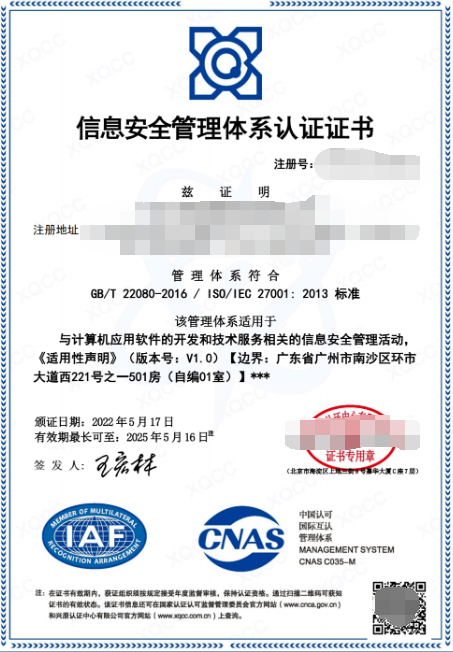 ISO27001信息安全管理體系認(rèn)證證書  需要多少錢？認(rèn)監(jiān)委可查
