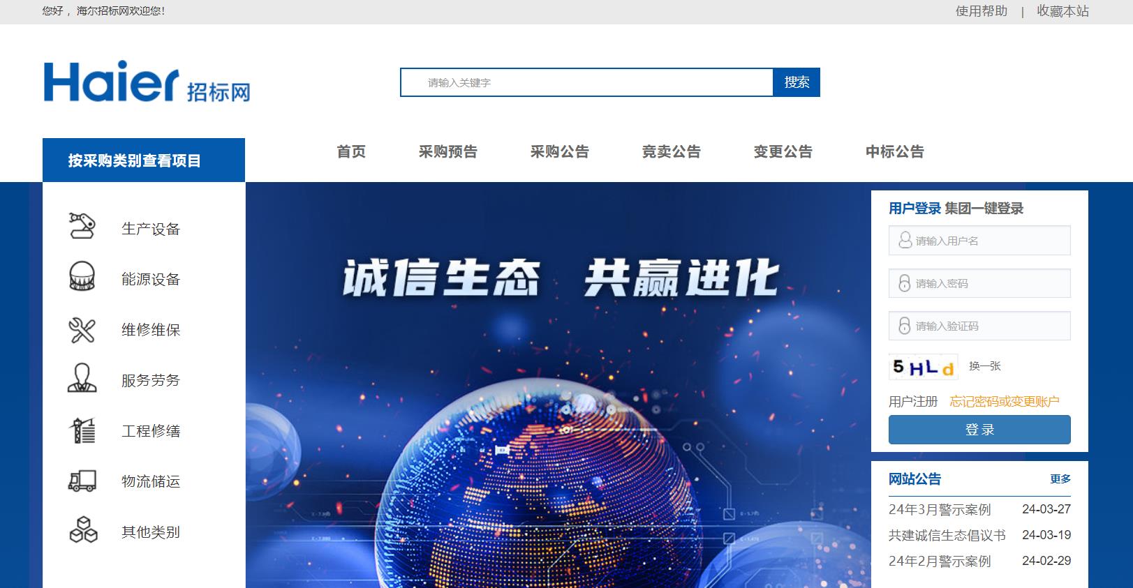 海爾招標(biāo)網(wǎng)_海爾采購平臺官網(wǎng)