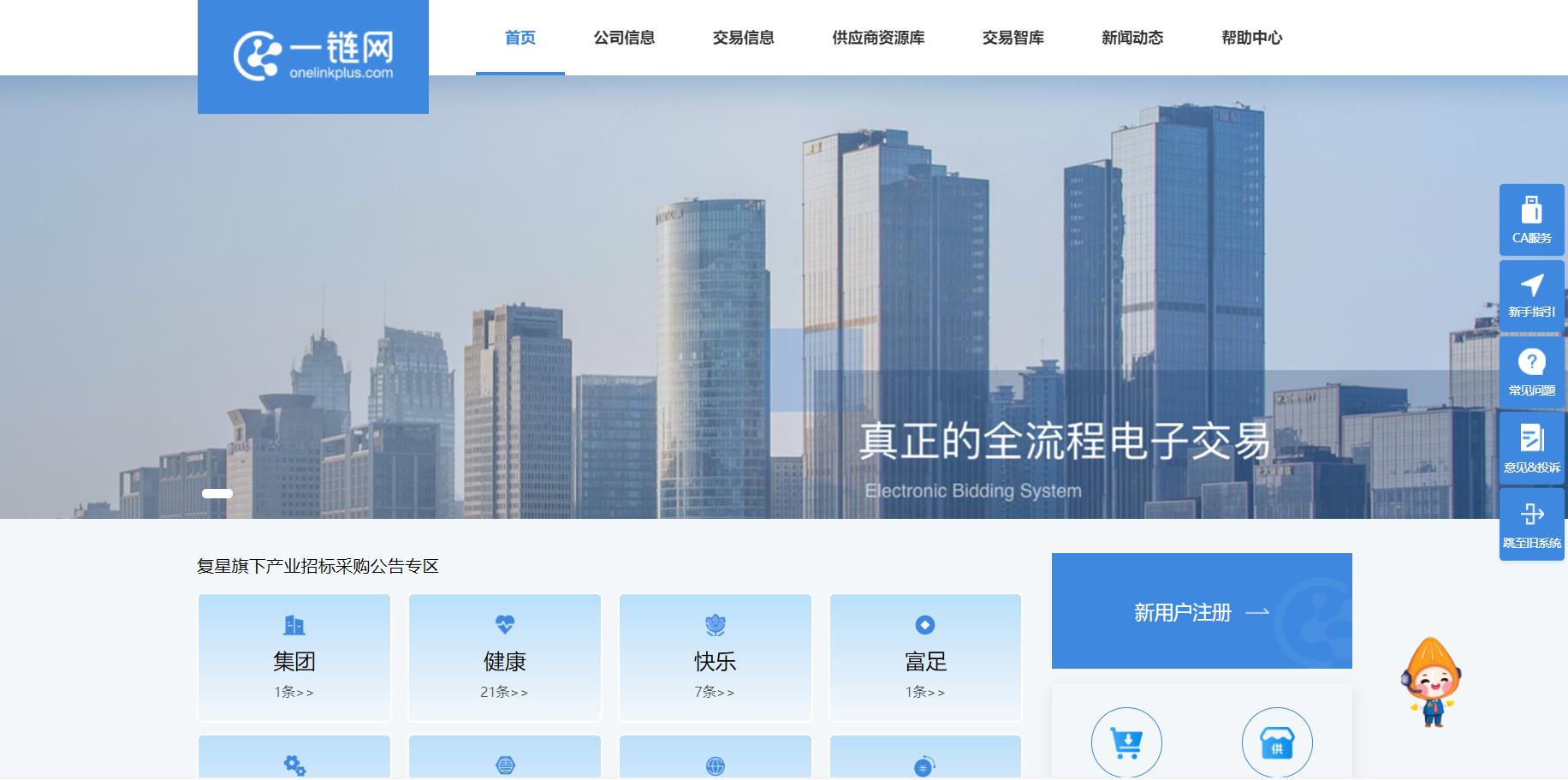 一鏈網(wǎng)_復星集團招標采購平臺