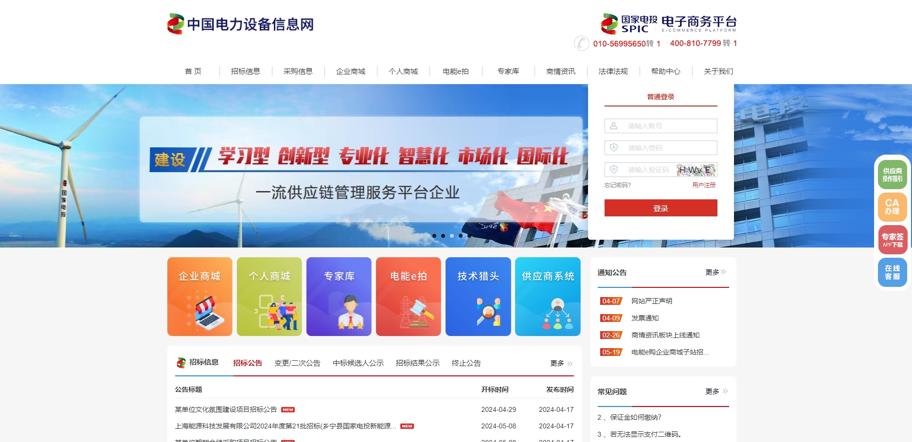 電能易購招標采購平臺_電能e招采