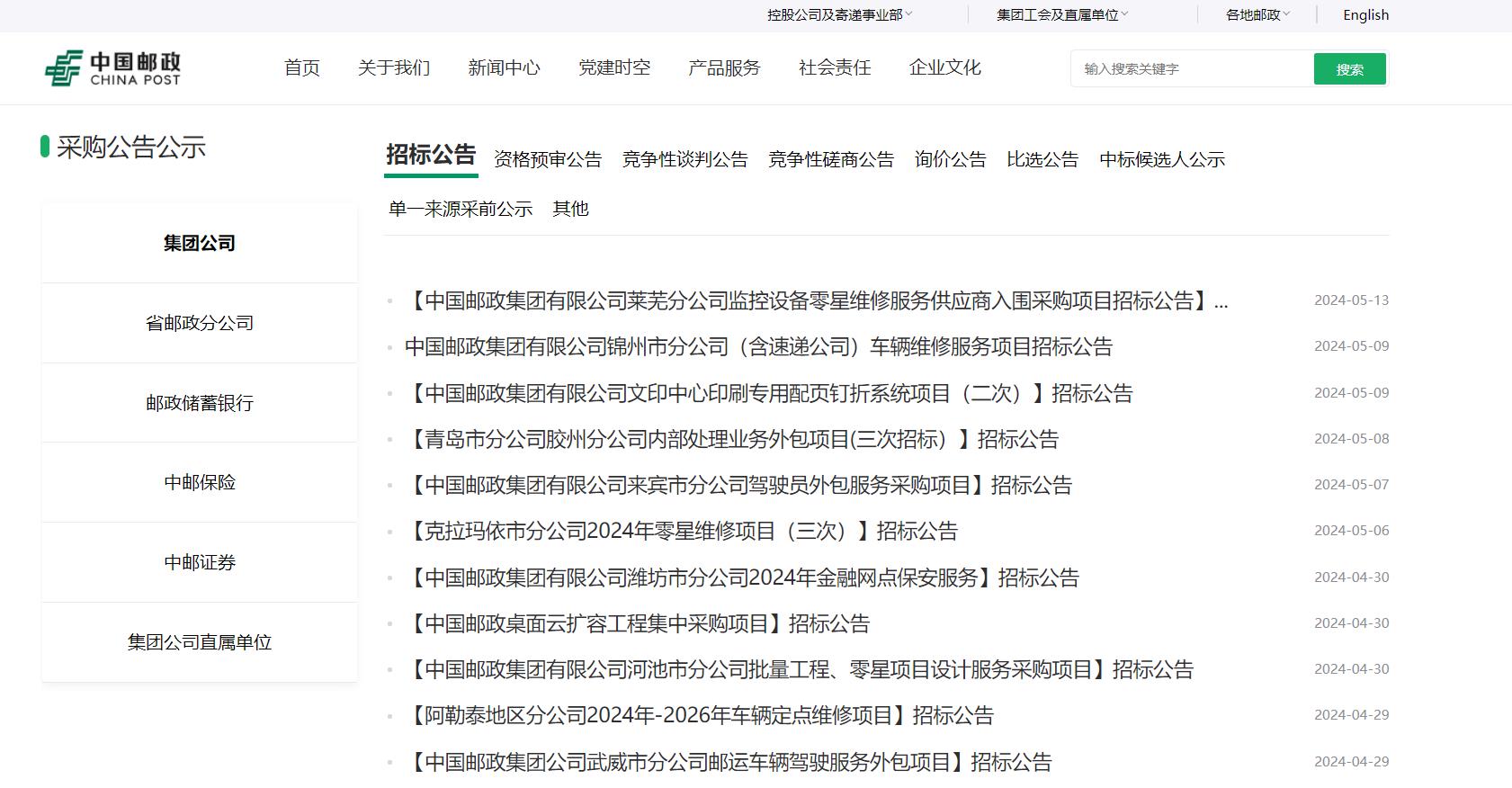 中國郵政集團招標平臺  電子招投標采購網(wǎng)