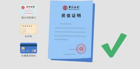 銀行資信證明怎么開？用途、流程及注意事項(xiàng)全解析